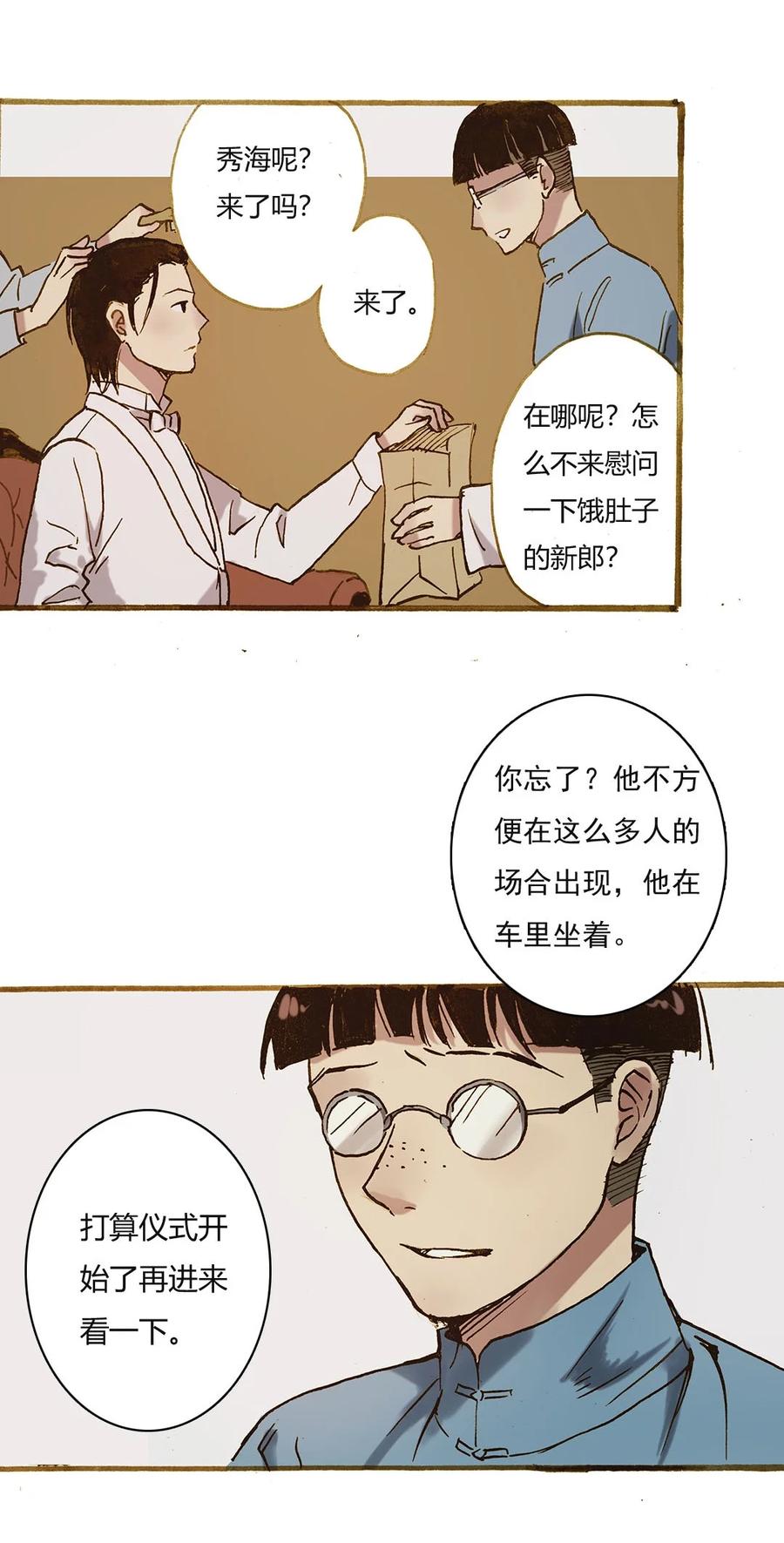 《华年》70 婚礼 第14页