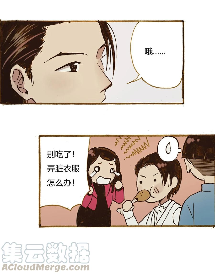 《华年》70 婚礼 第15页