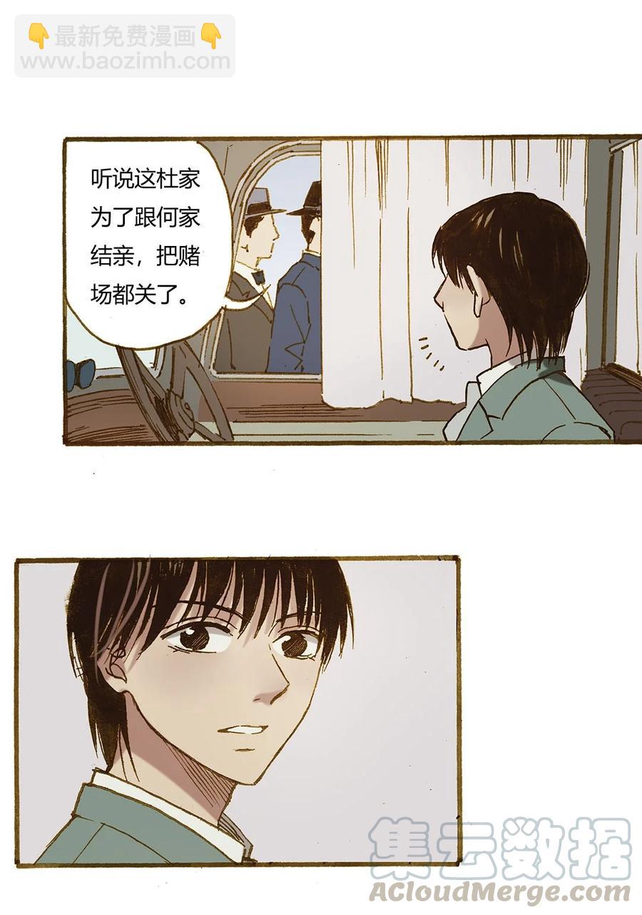 《华年》70 婚礼 第19页