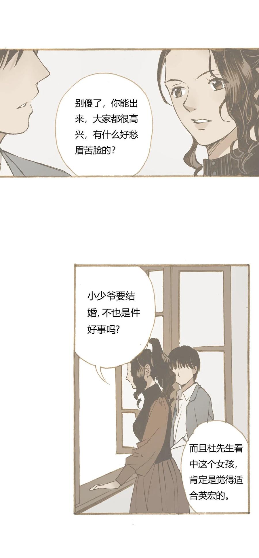 《华年》71 一定要幸福 第4页
