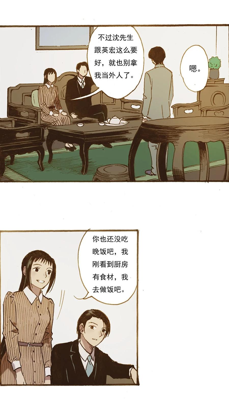 《华年》73 相顾无言 第10页