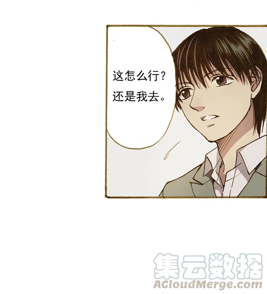 《华年》73 相顾无言 第11页