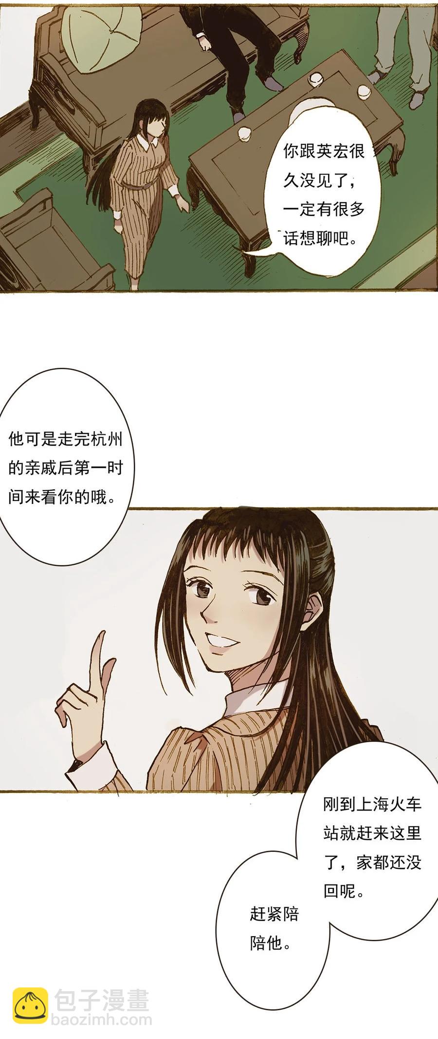 《华年》73 相顾无言 第12页
