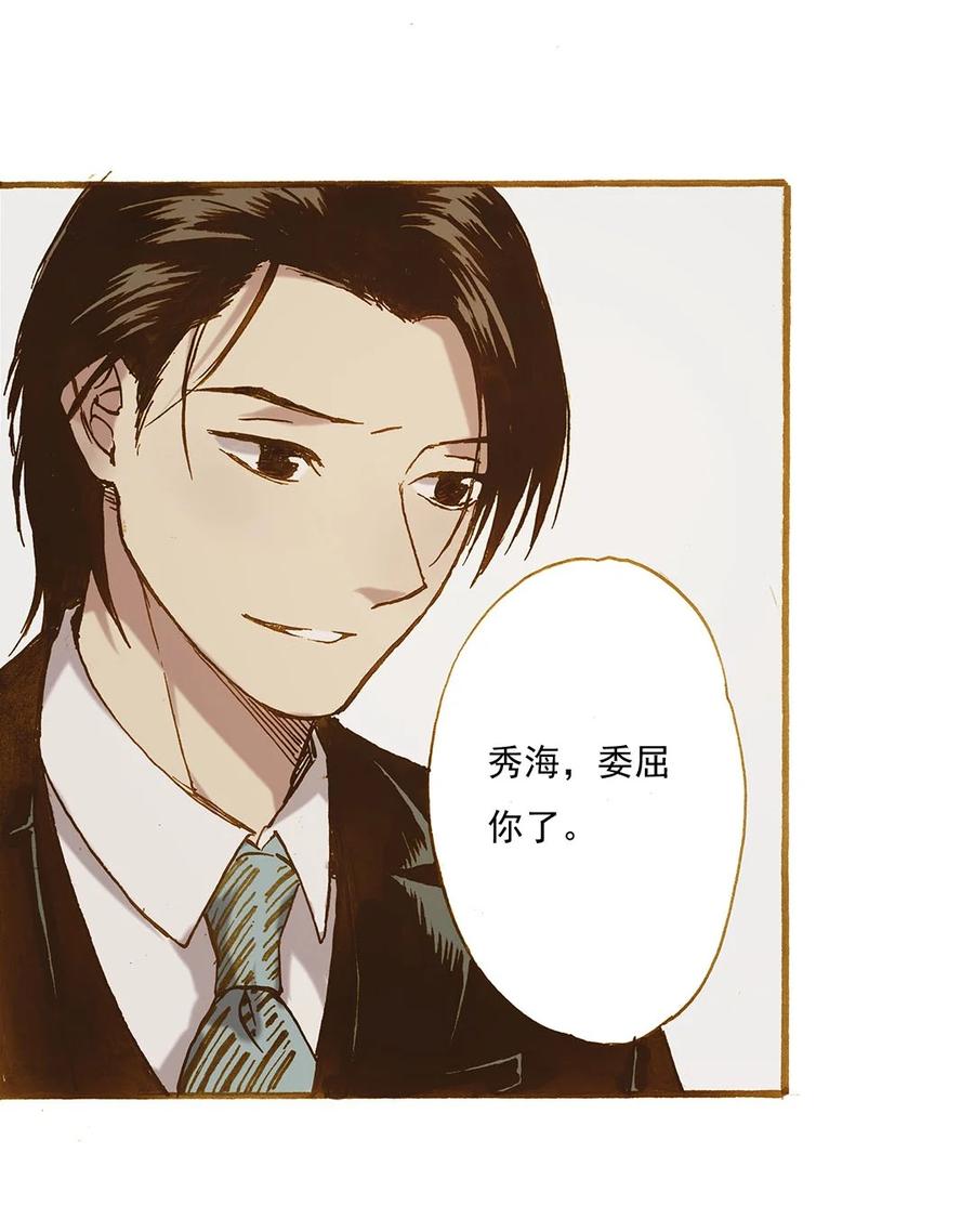《华年》73 相顾无言 第16页