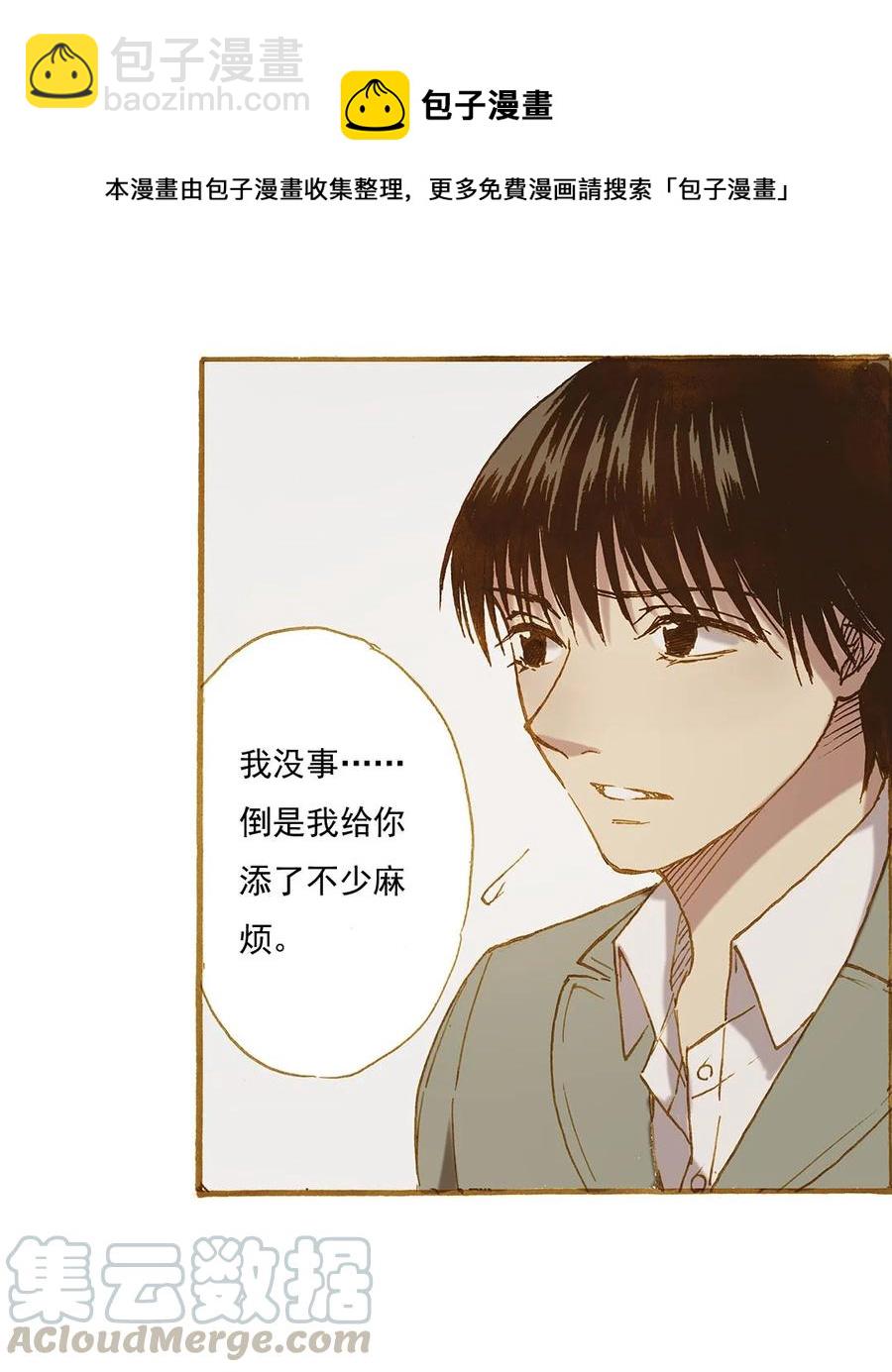 《华年》73 相顾无言 第17页