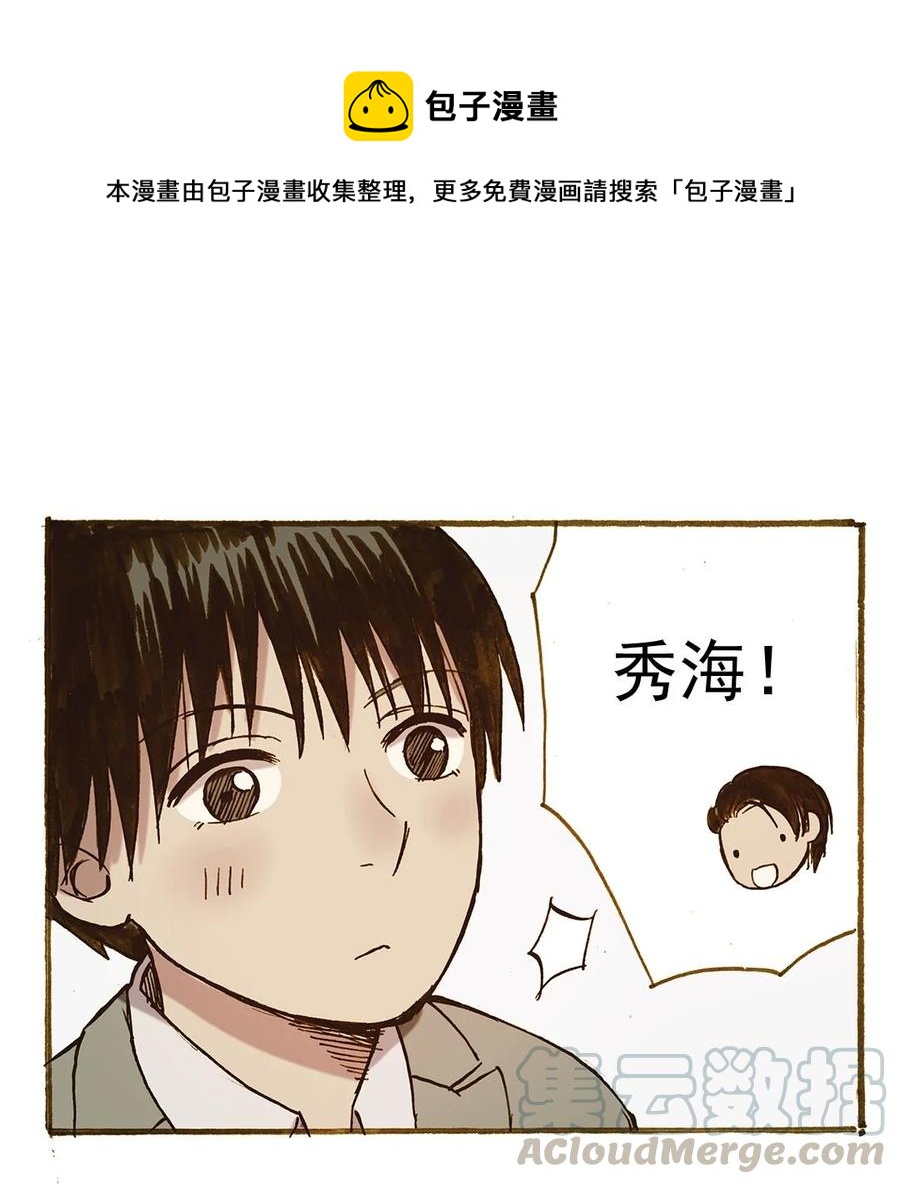《华年》73 相顾无言 第1页