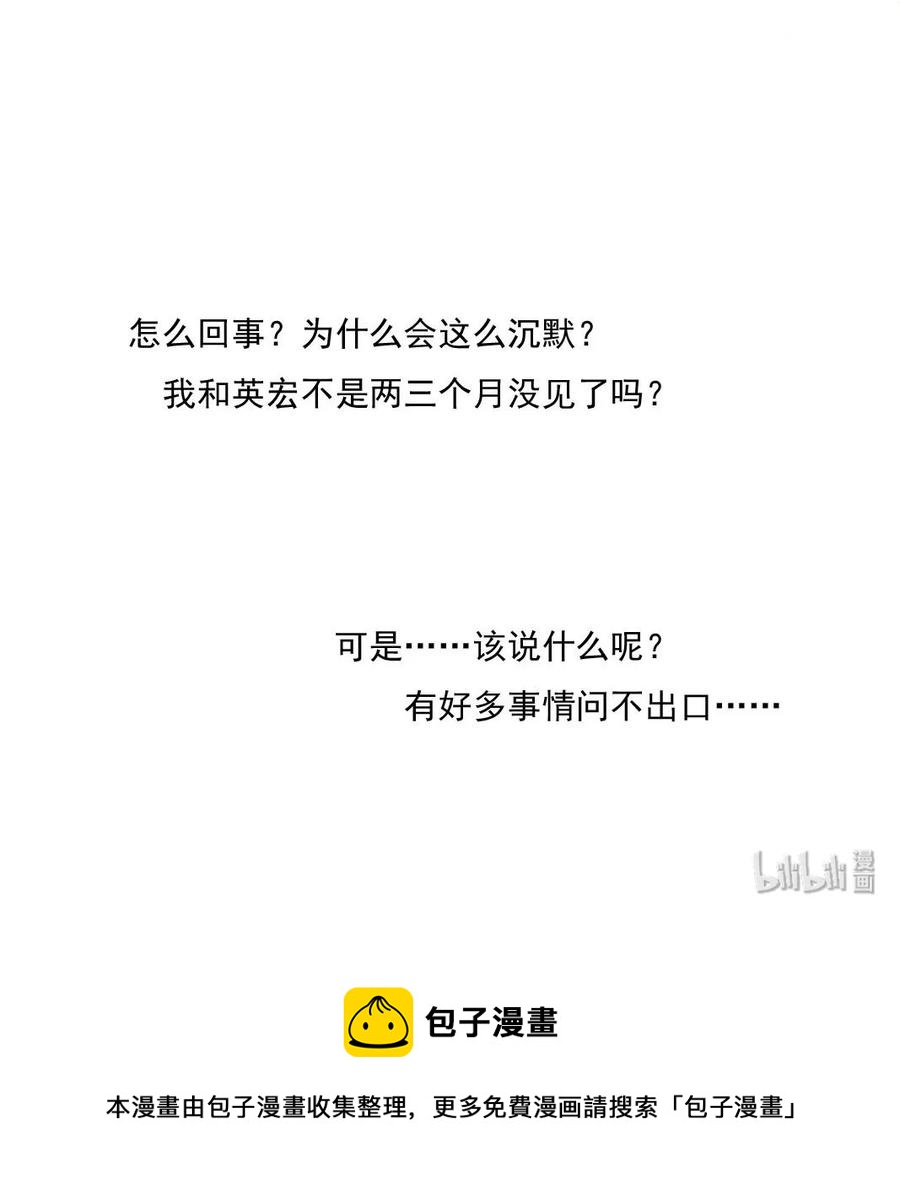 《华年》73 相顾无言 第20页
