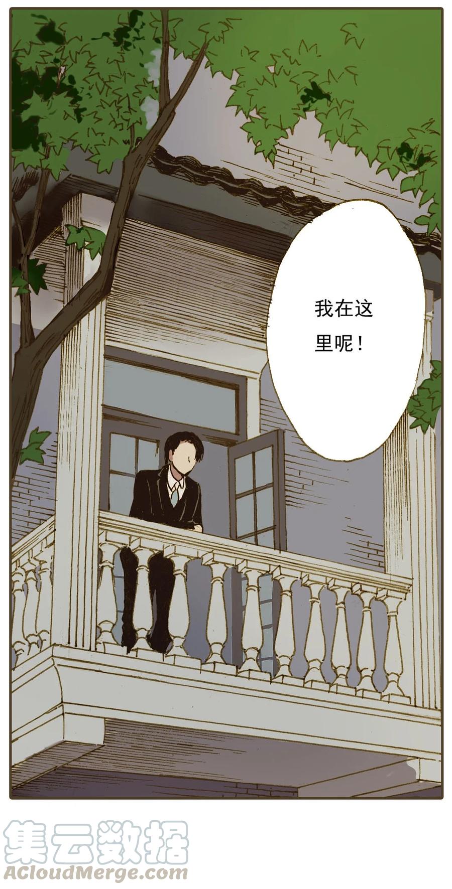 《华年》73 相顾无言 第3页