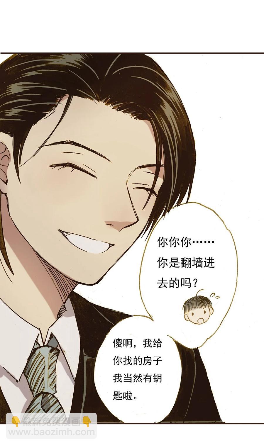 《华年》73 相顾无言 第4页