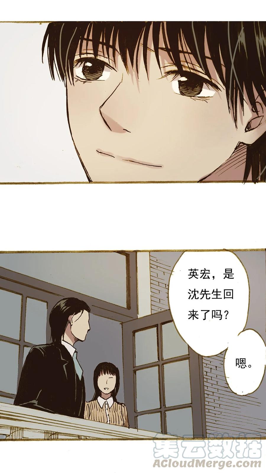 《华年》73 相顾无言 第5页