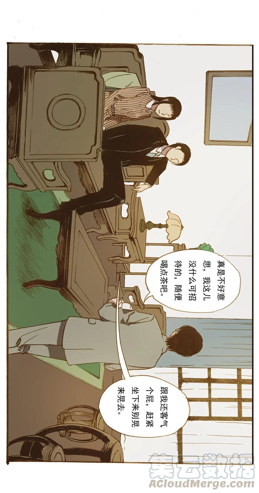 《华年》73 相顾无言 第7页