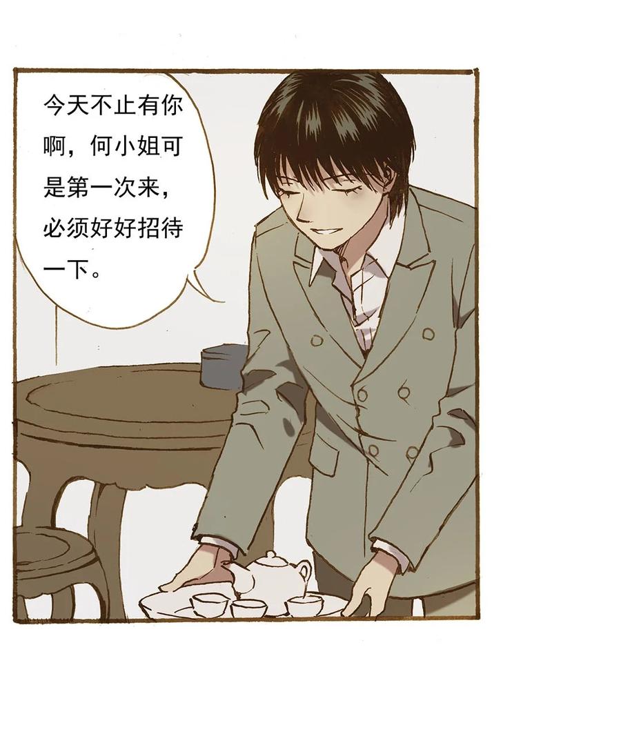 《华年》73 相顾无言 第8页