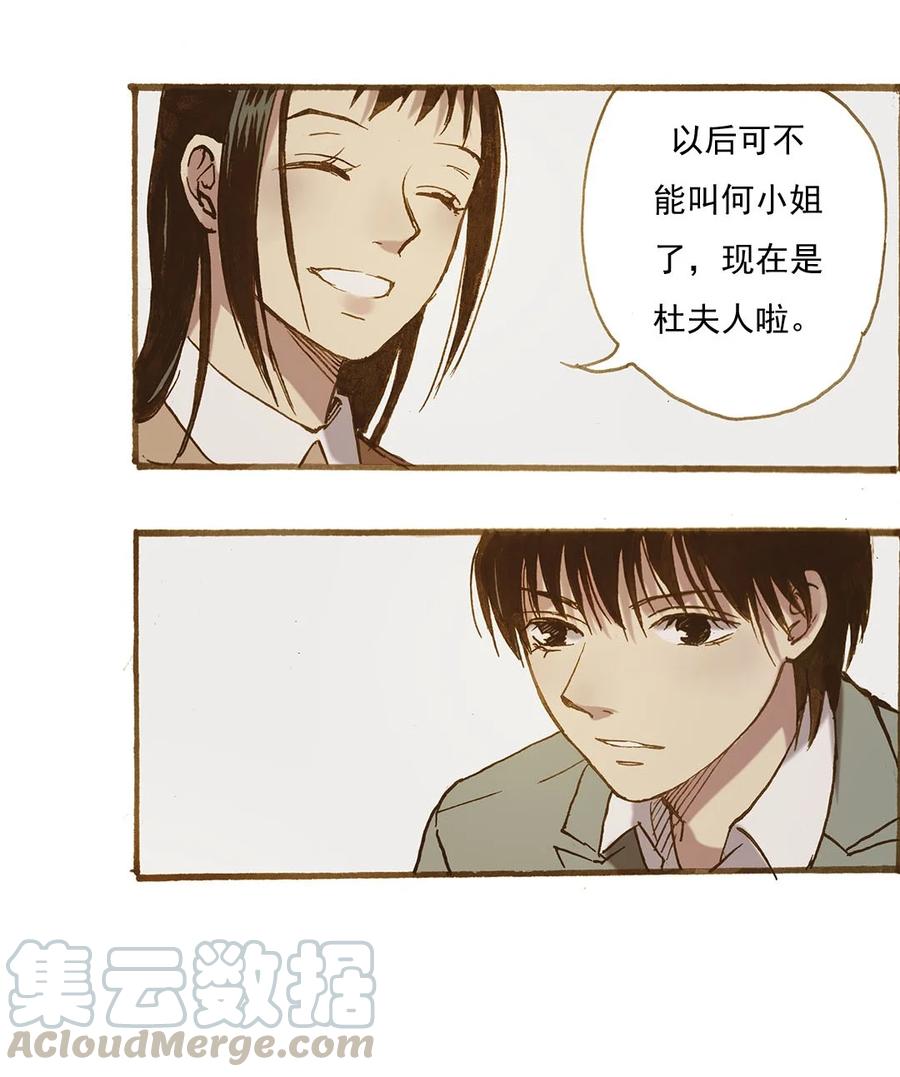 《华年》73 相顾无言 第9页