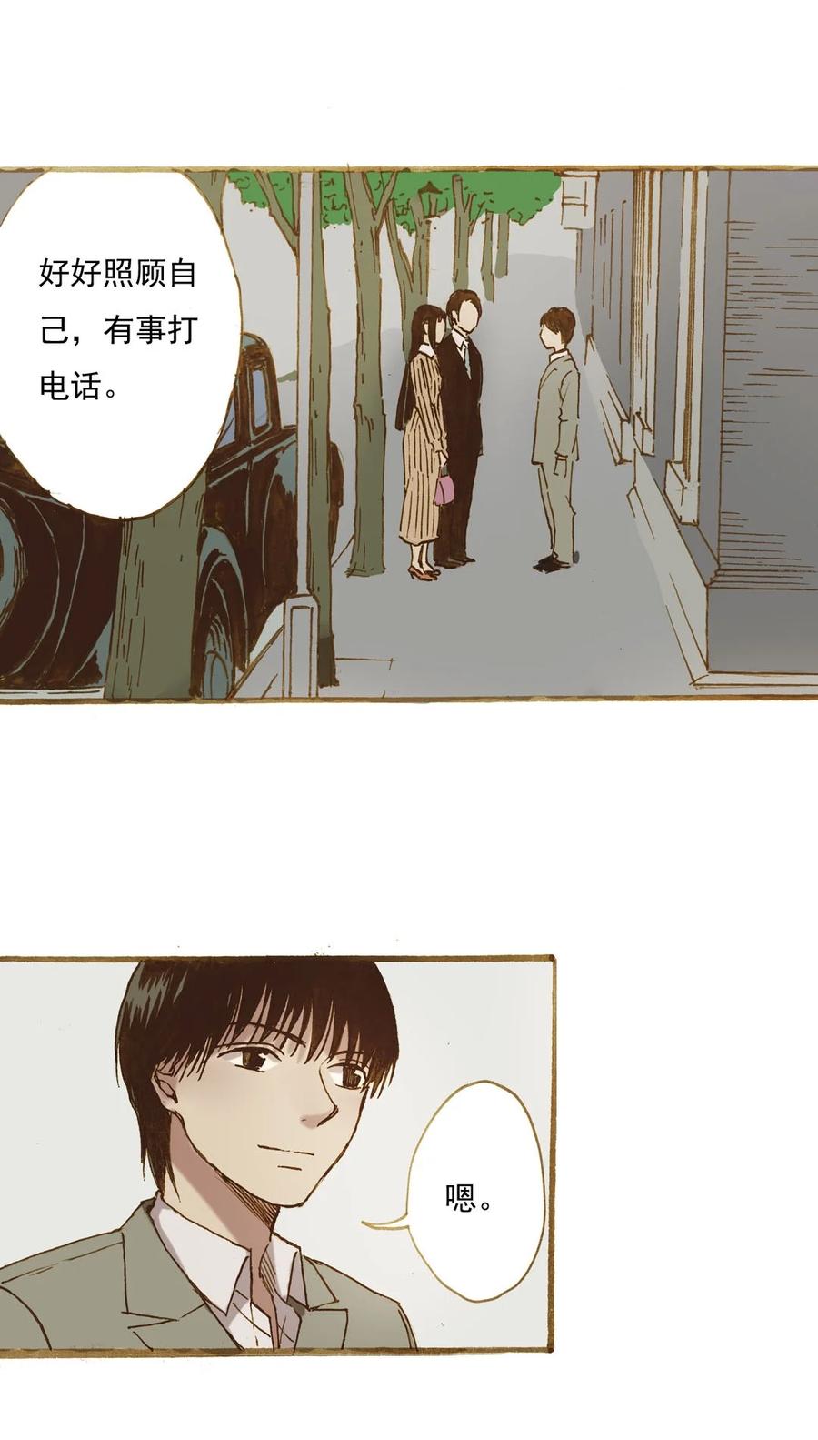 《华年》74 寂寞 第10页