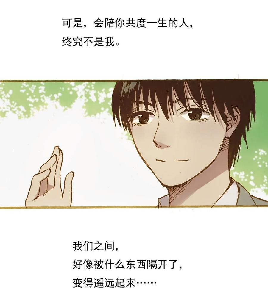 《华年》74 寂寞 第14页