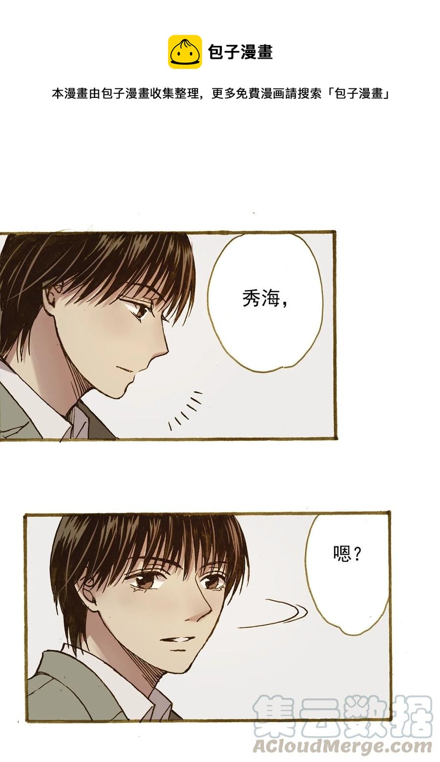 《华年》74 寂寞 第1页