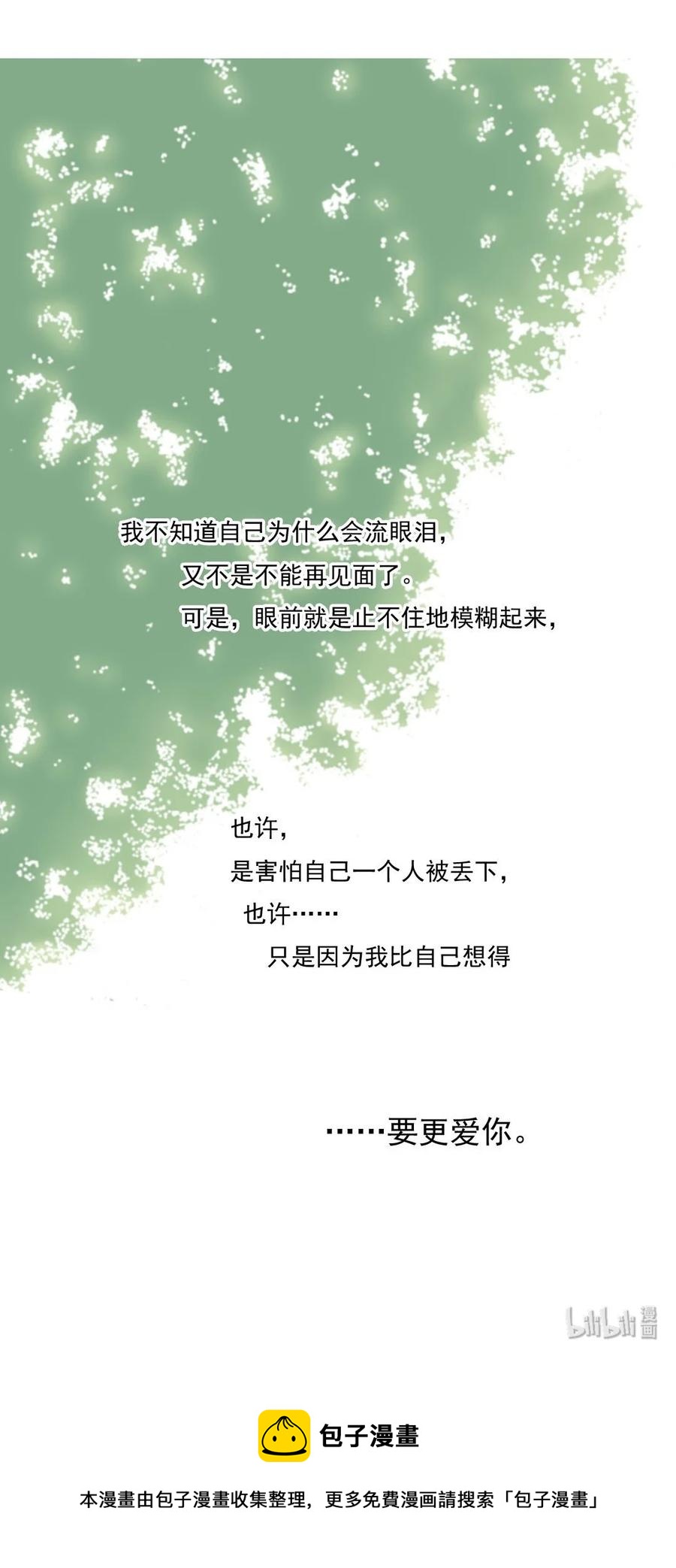 《华年》74 寂寞 第20页