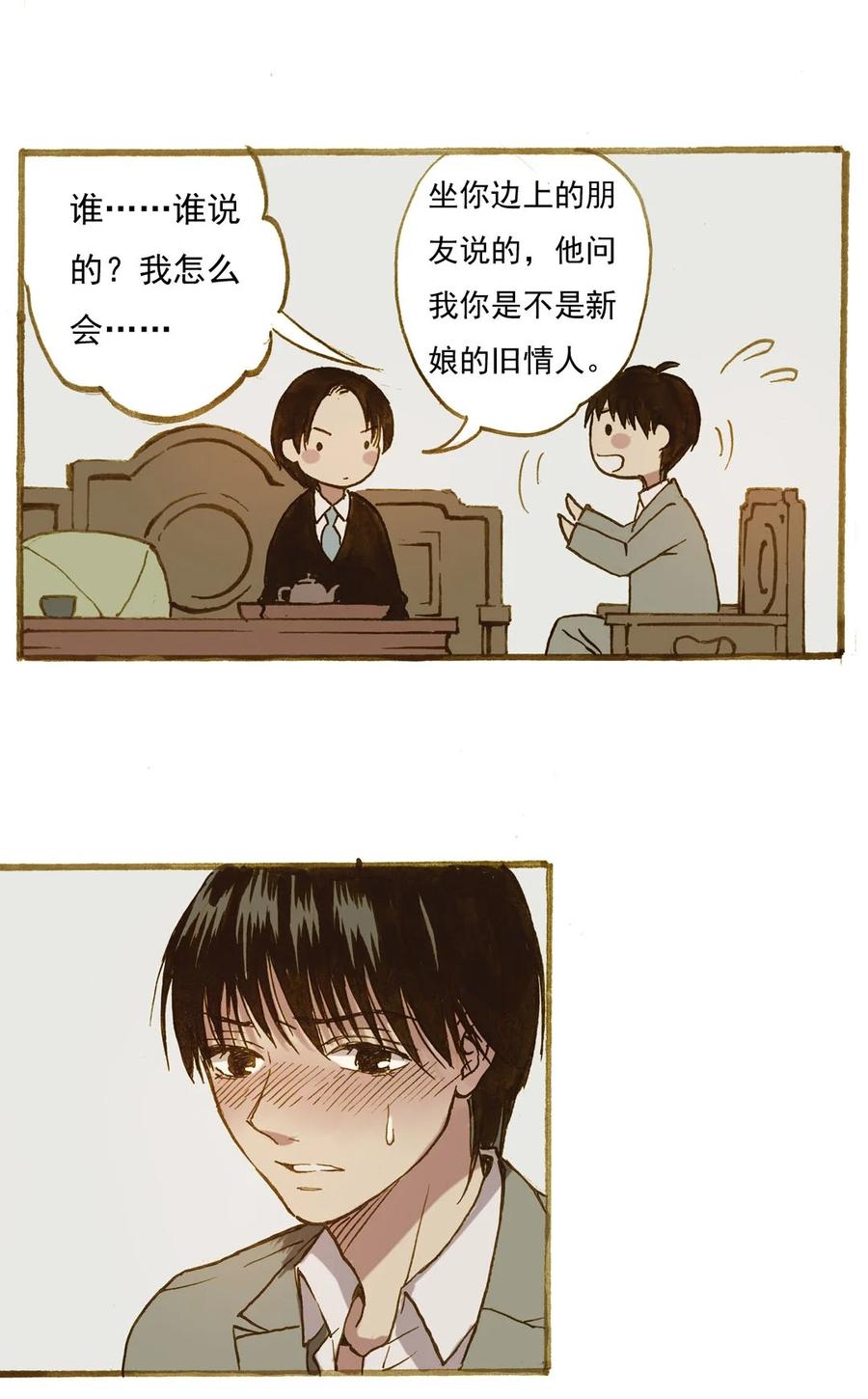 《华年》74 寂寞 第4页