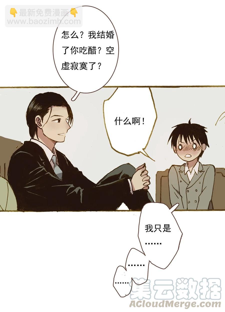 《华年》74 寂寞 第5页