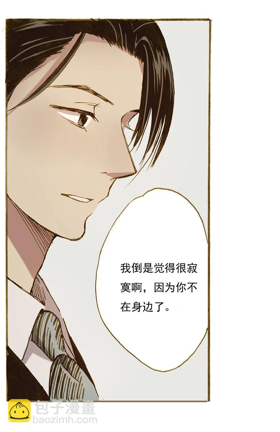 《华年》74 寂寞 第6页