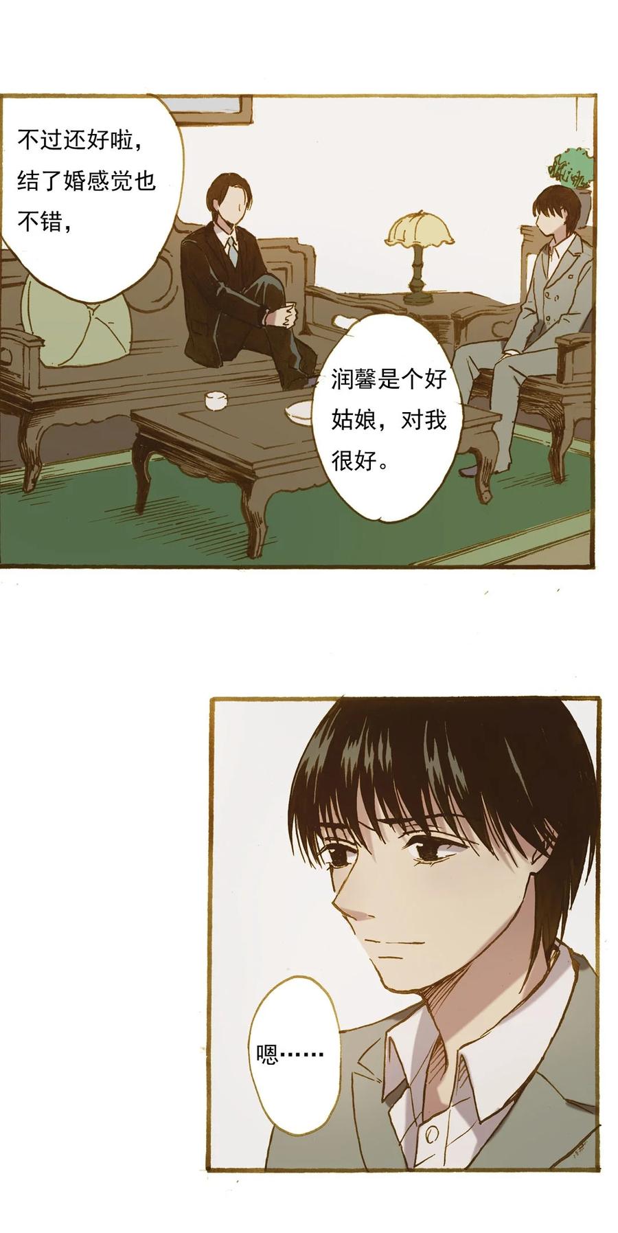 《华年》74 寂寞 第8页