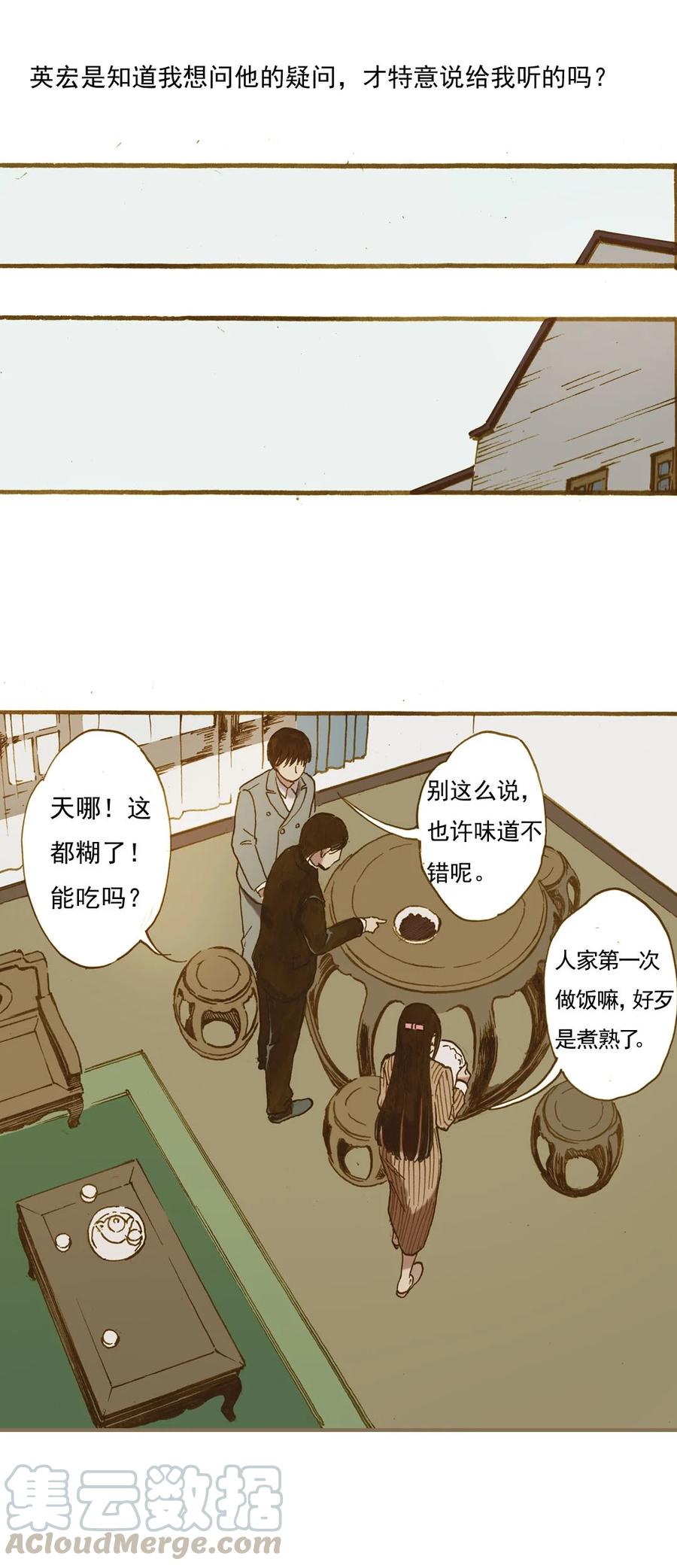 《华年》74 寂寞 第9页