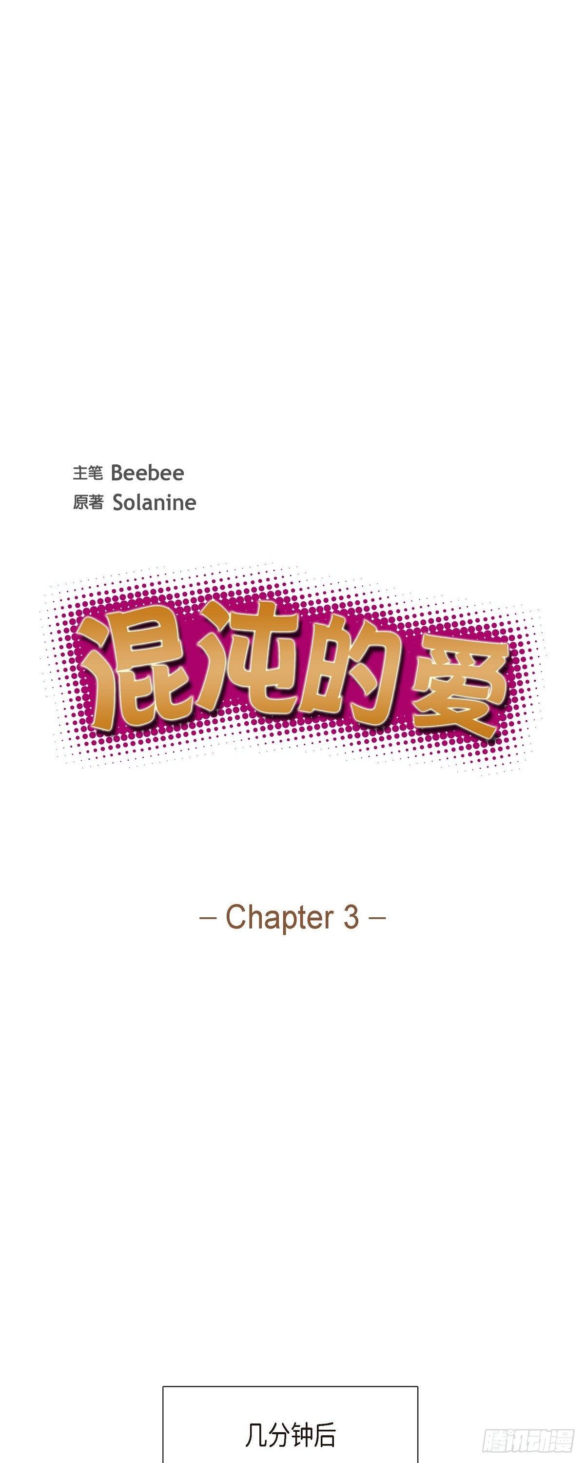 《混沌的爱》003.匿名留言 第10页