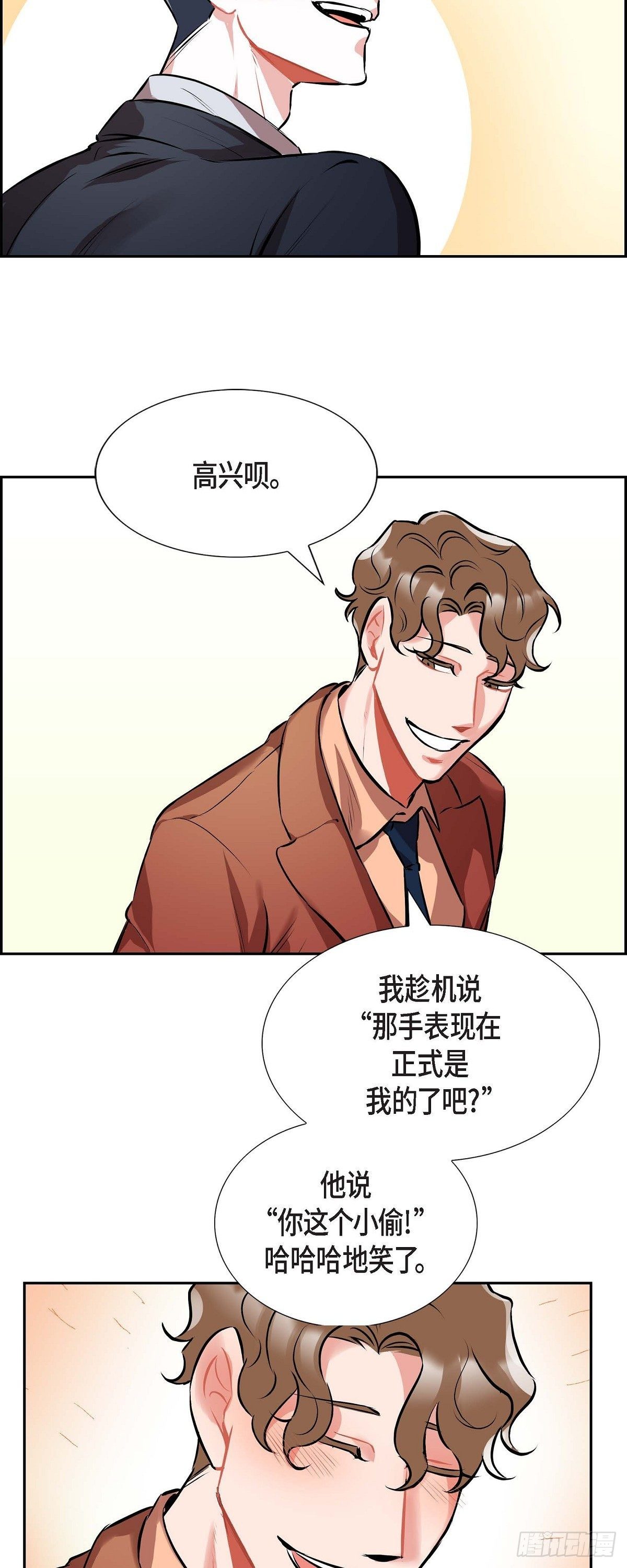 《混沌的爱》001.我要结婚了 第16页