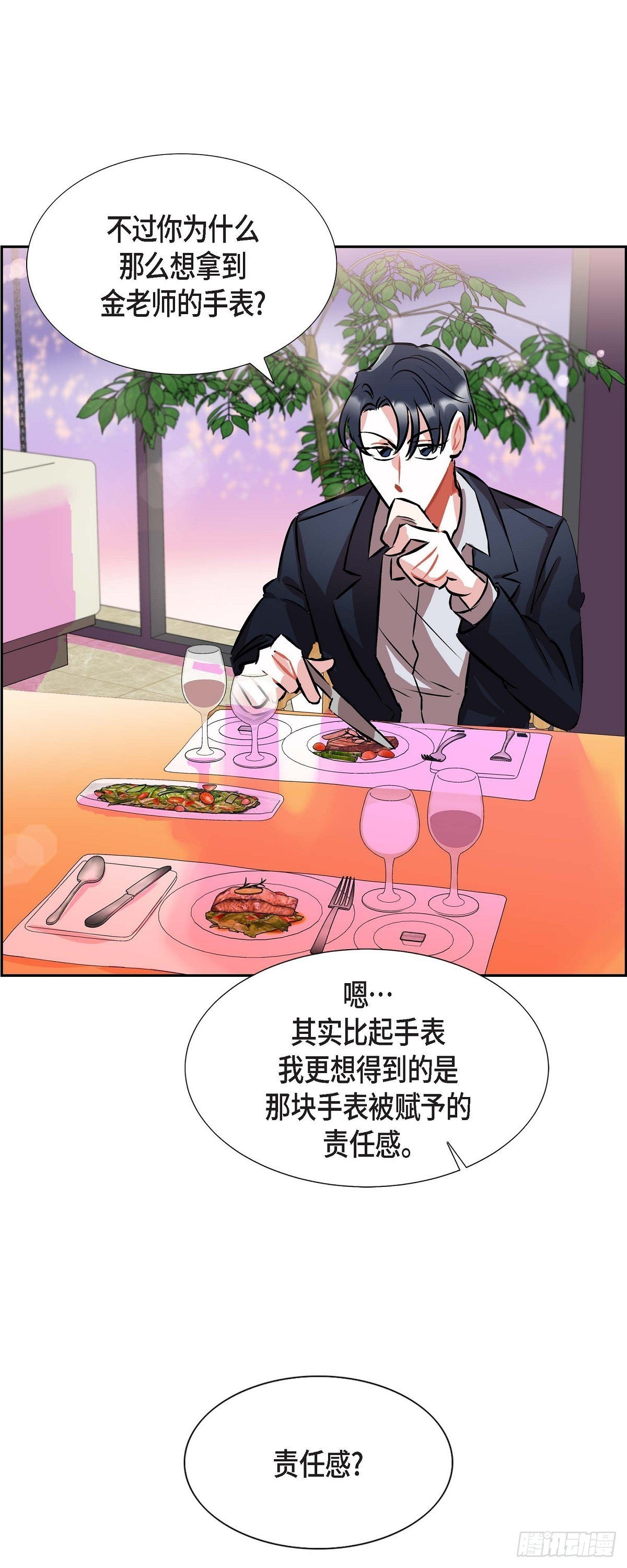 《混沌的爱》001.我要结婚了 第26页