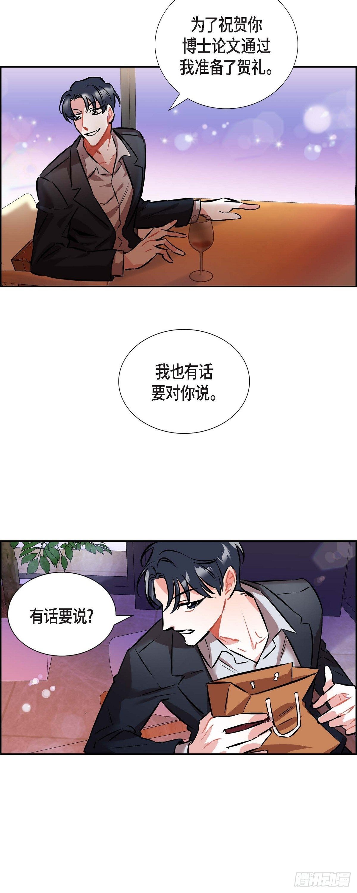 《混沌的爱》001.我要结婚了 第36页