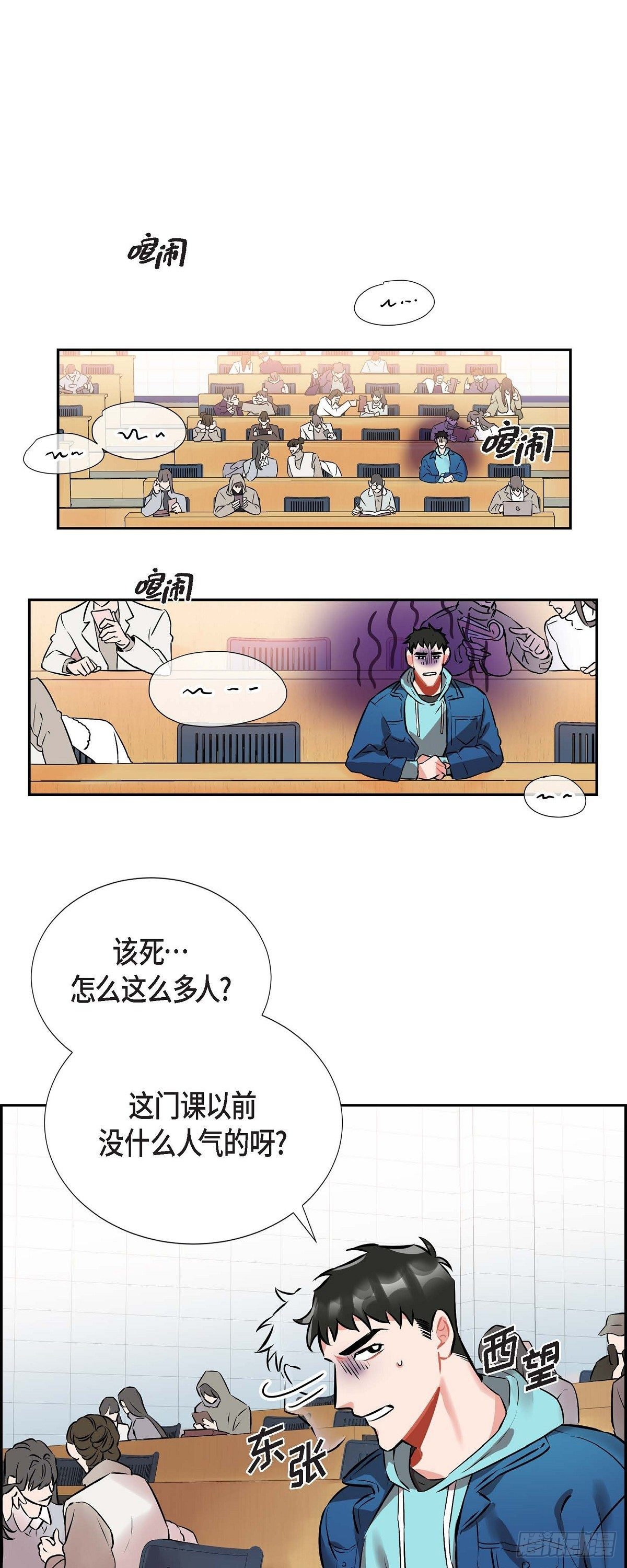 《混沌的爱》002.教养课老师 第11页