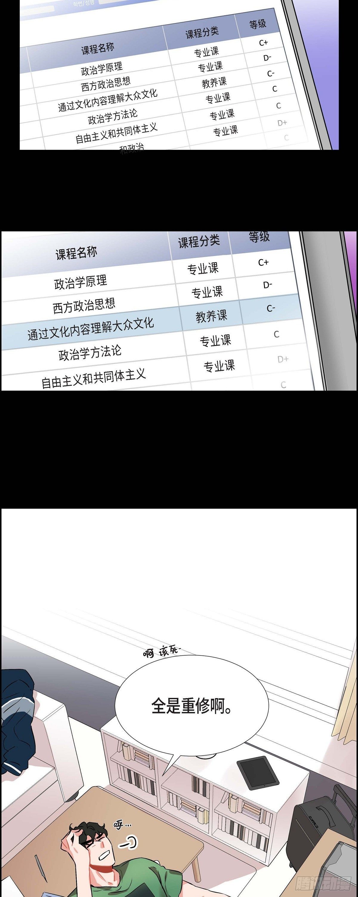 《混沌的爱》002.教养课老师 第16页