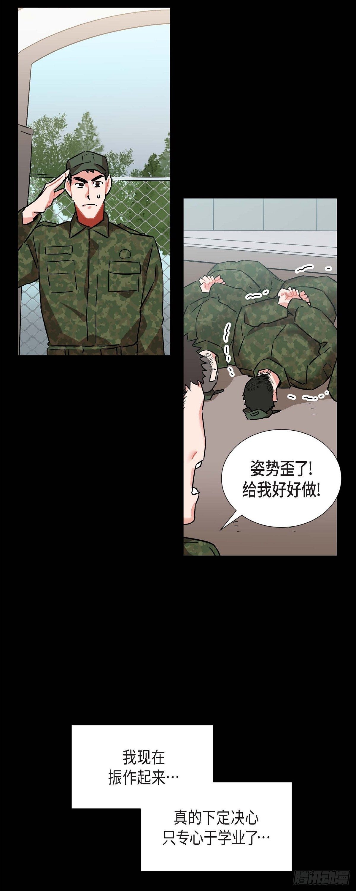 《混沌的爱》002.教养课老师 第20页