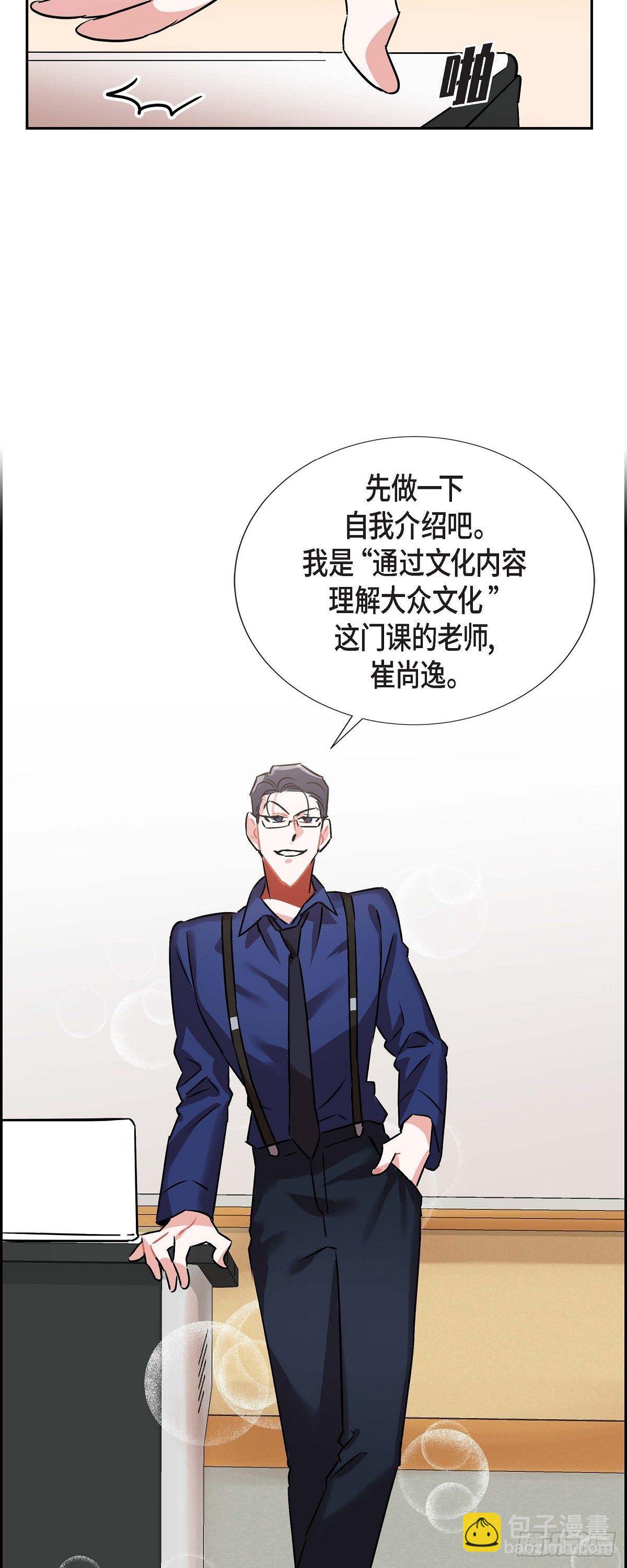 《混沌的爱》002.教养课老师 第39页