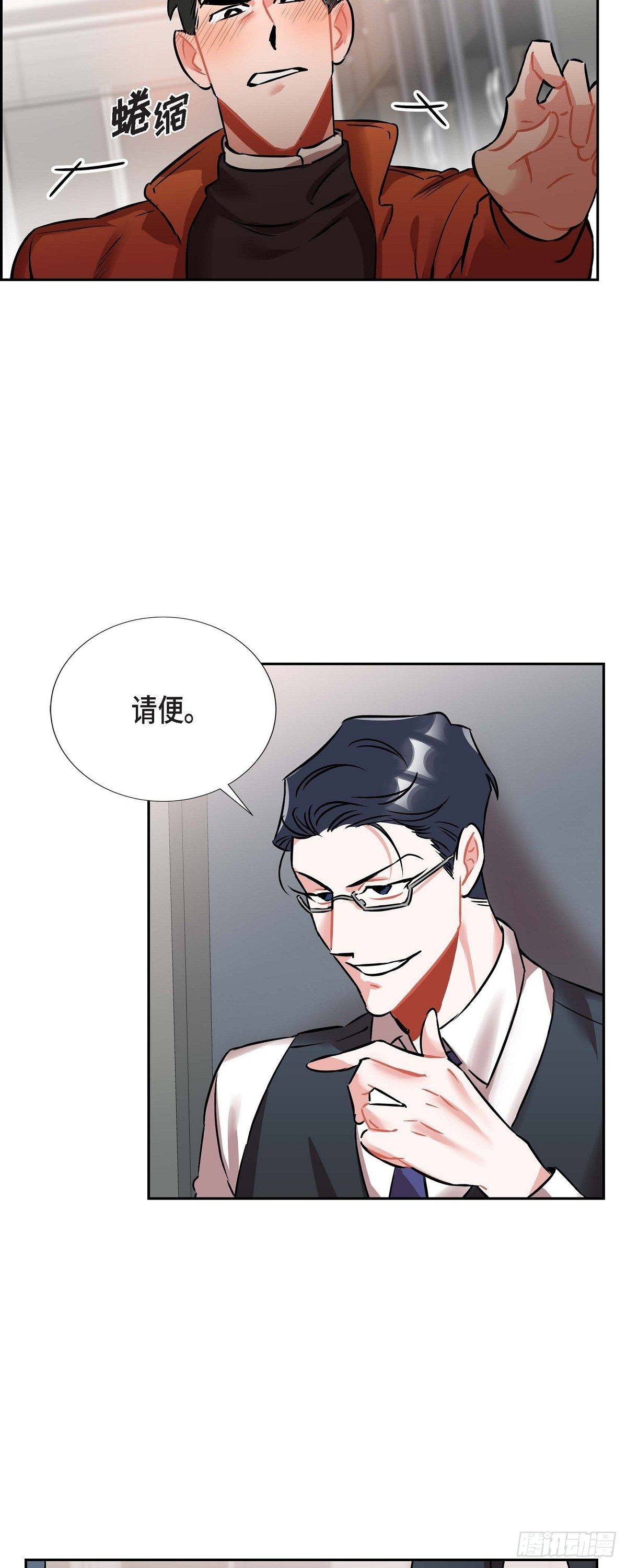 《混沌的爱》002.教养课老师 第5页