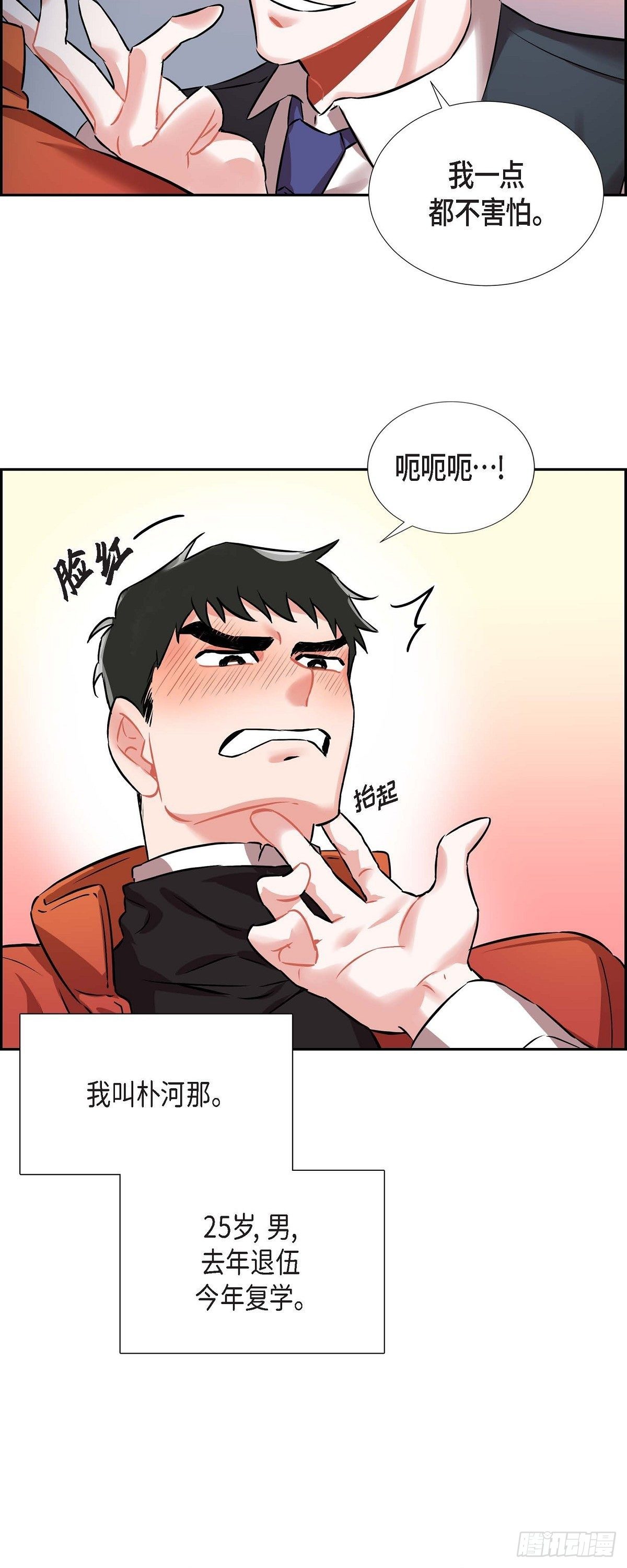 《混沌的爱》002.教养课老师 第7页