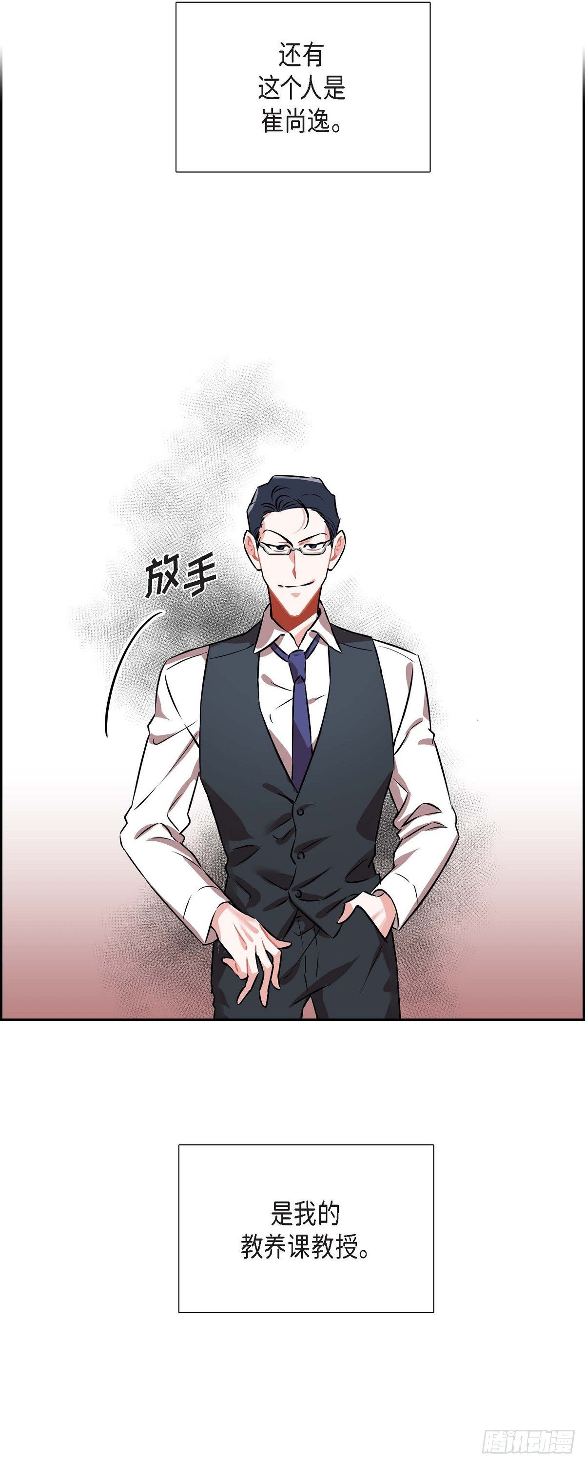 《混沌的爱》002.教养课老师 第8页