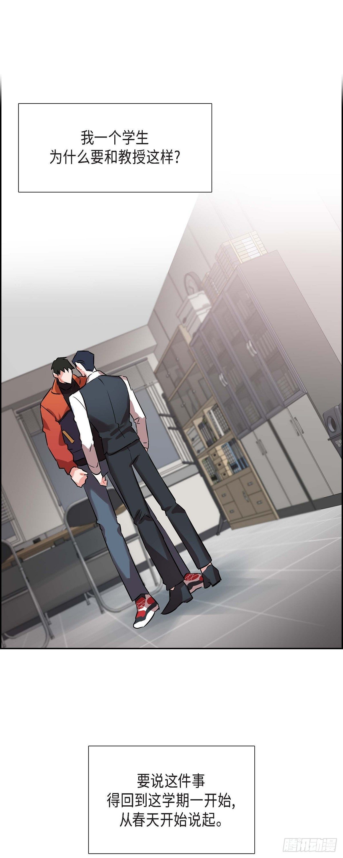 《混沌的爱》002.教养课老师 第9页
