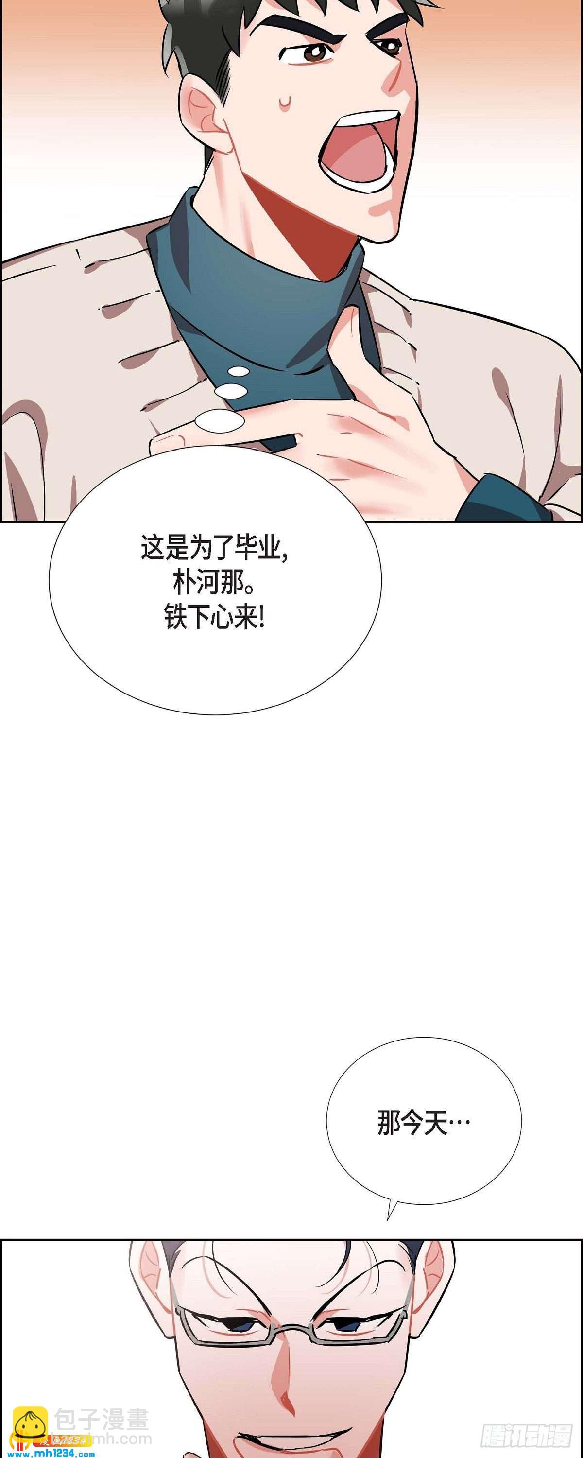 《混沌的爱》005.传闻 第15页