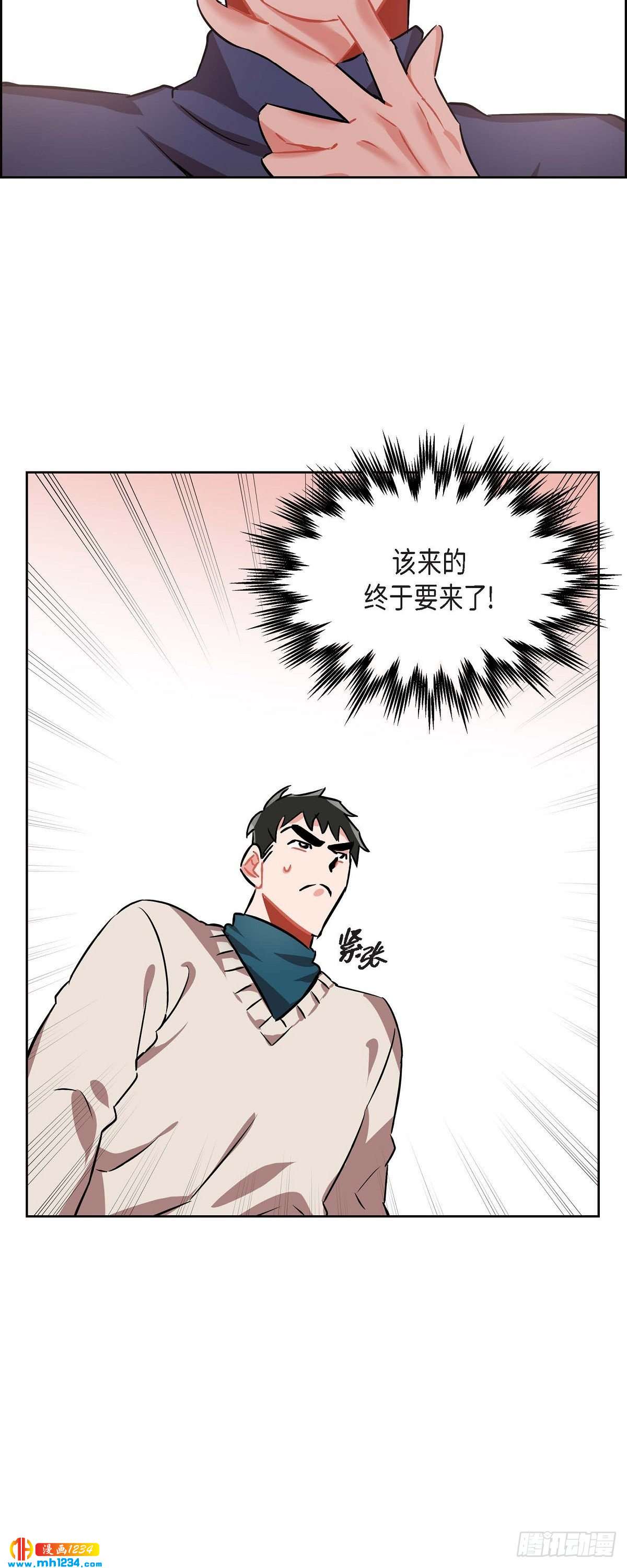 《混沌的爱》005.传闻 第16页