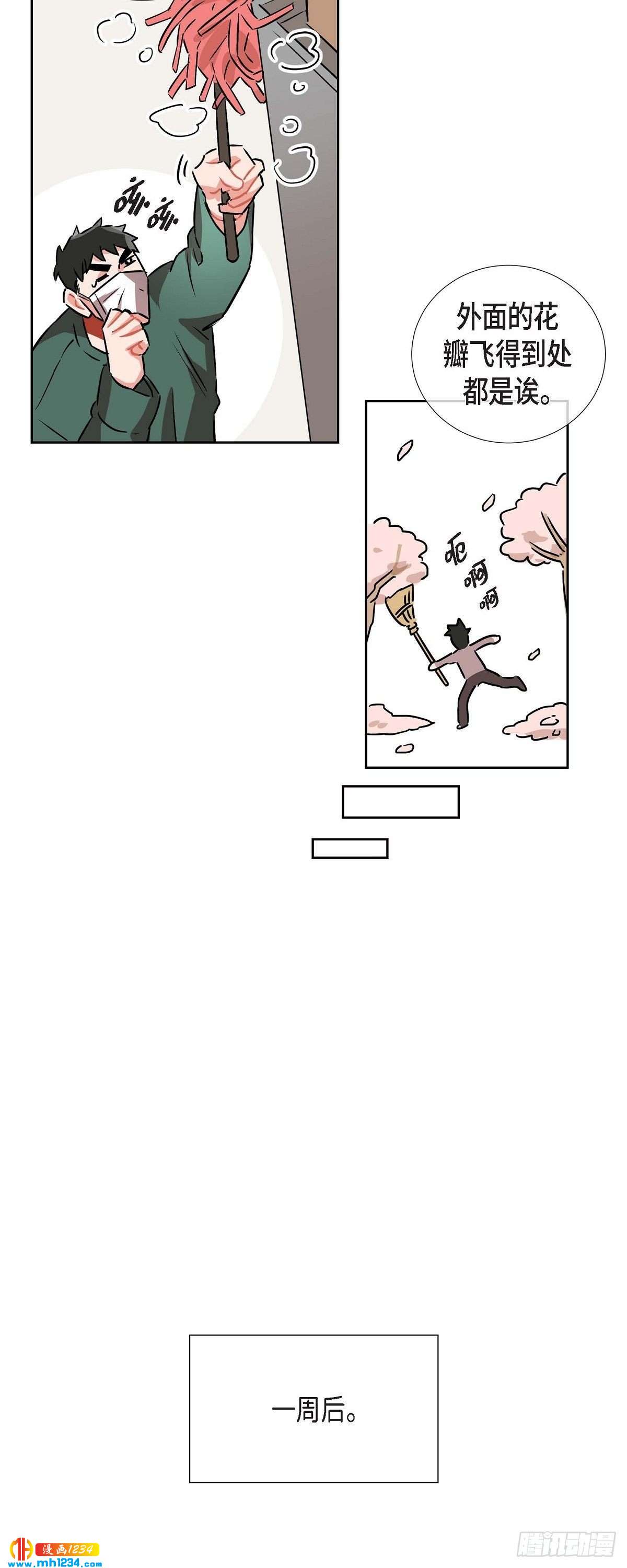 《混沌的爱》005.传闻 第20页