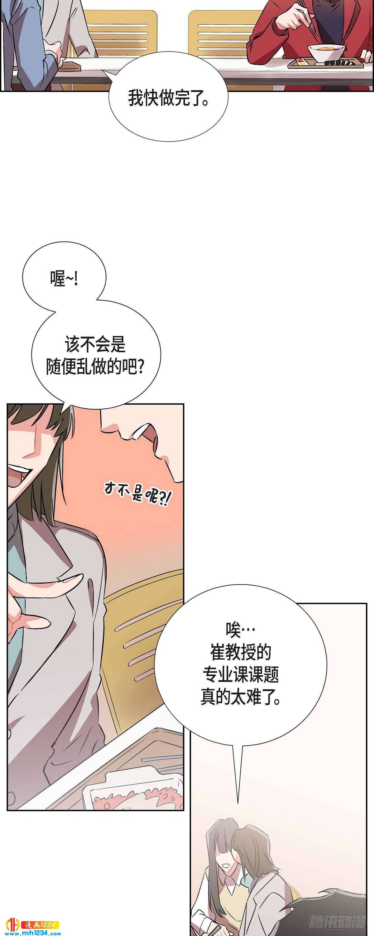 《混沌的爱》005.传闻 第38页