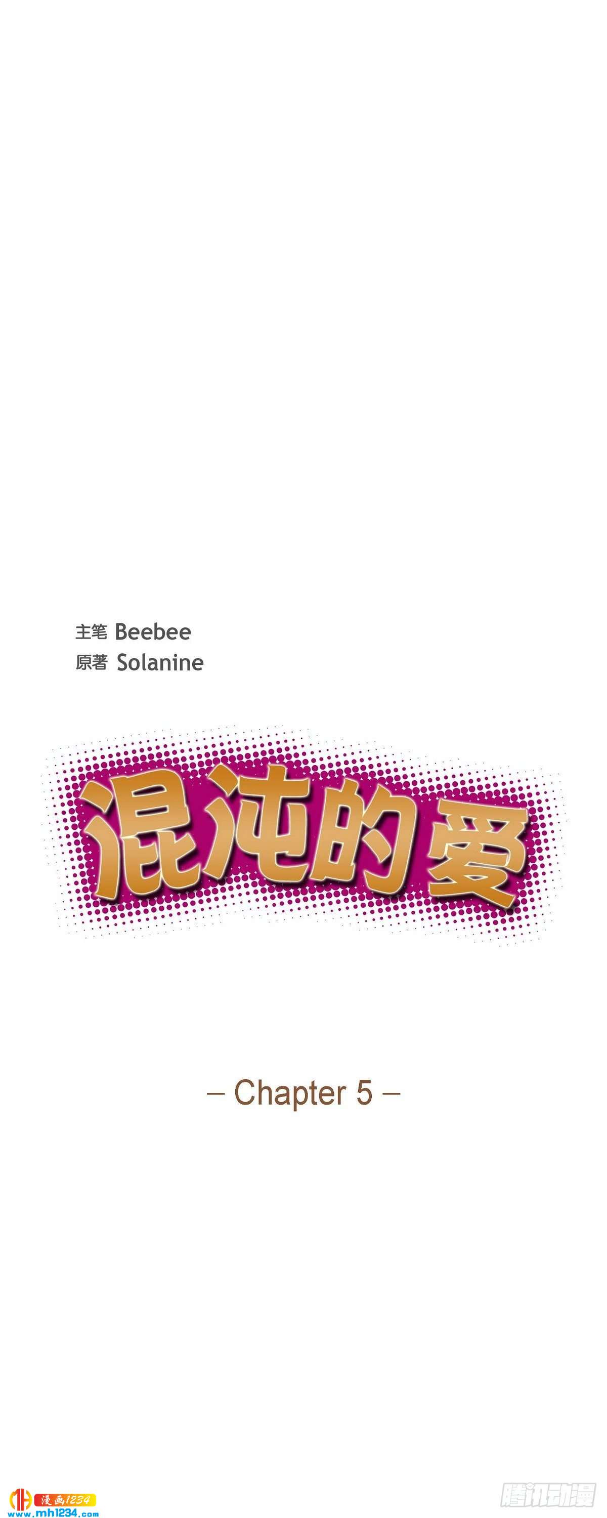 《混沌的爱》005.传闻 第5页