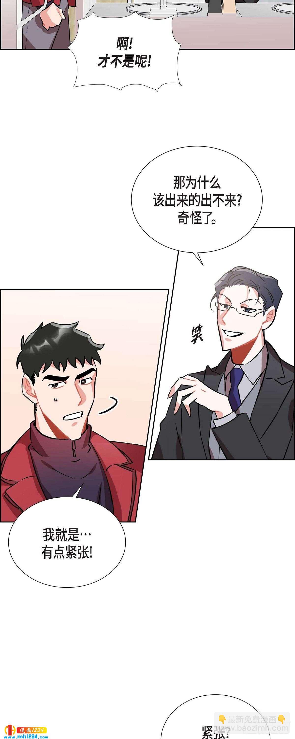 《混沌的爱》006.洗手间坦白 第10页