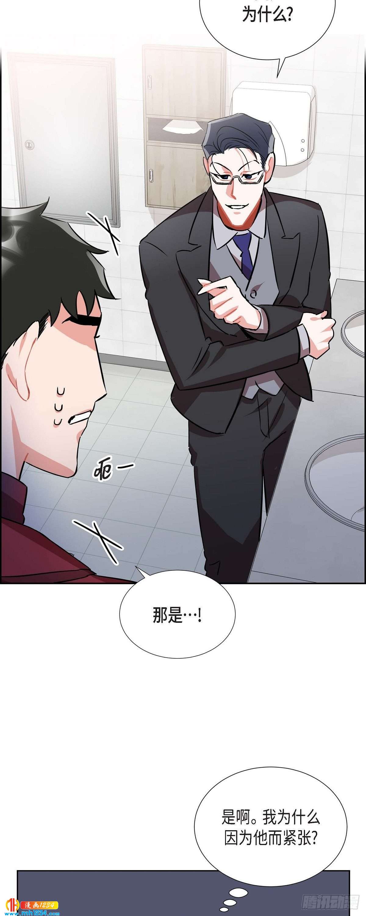 《混沌的爱》006.洗手间坦白 第11页