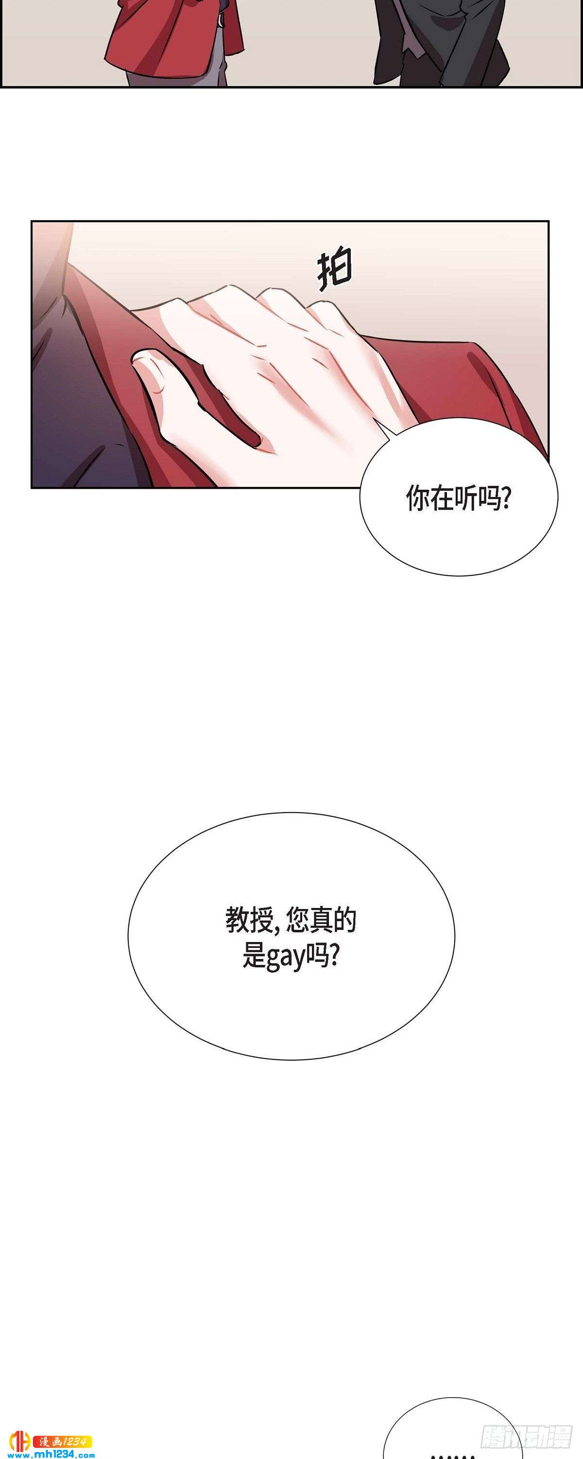 《混沌的爱》006.洗手间坦白 第15页