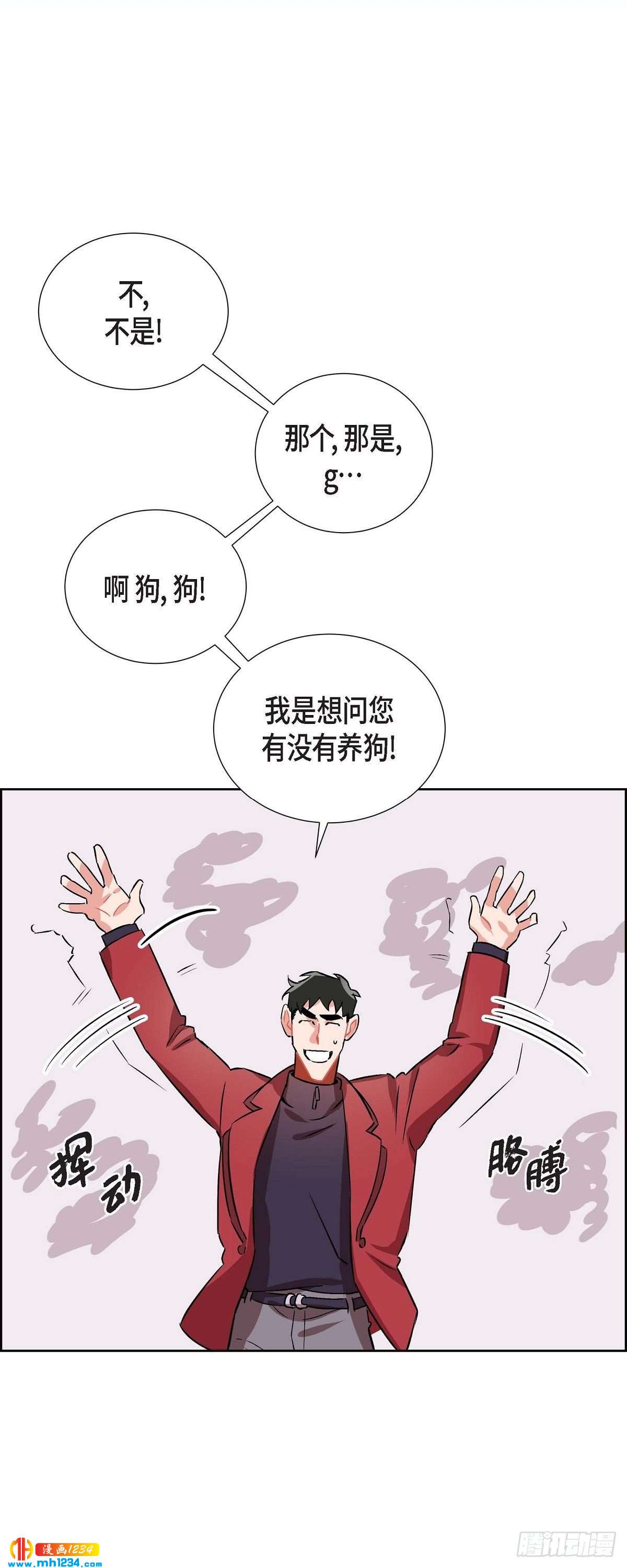 《混沌的爱》006.洗手间坦白 第17页