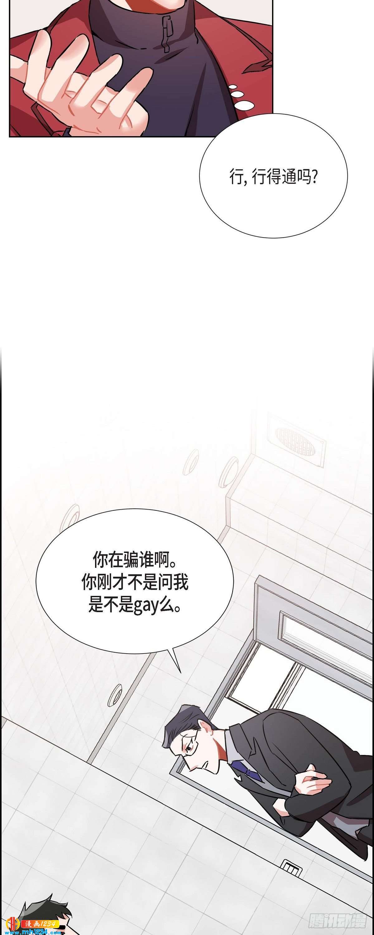 《混沌的爱》006.洗手间坦白 第19页