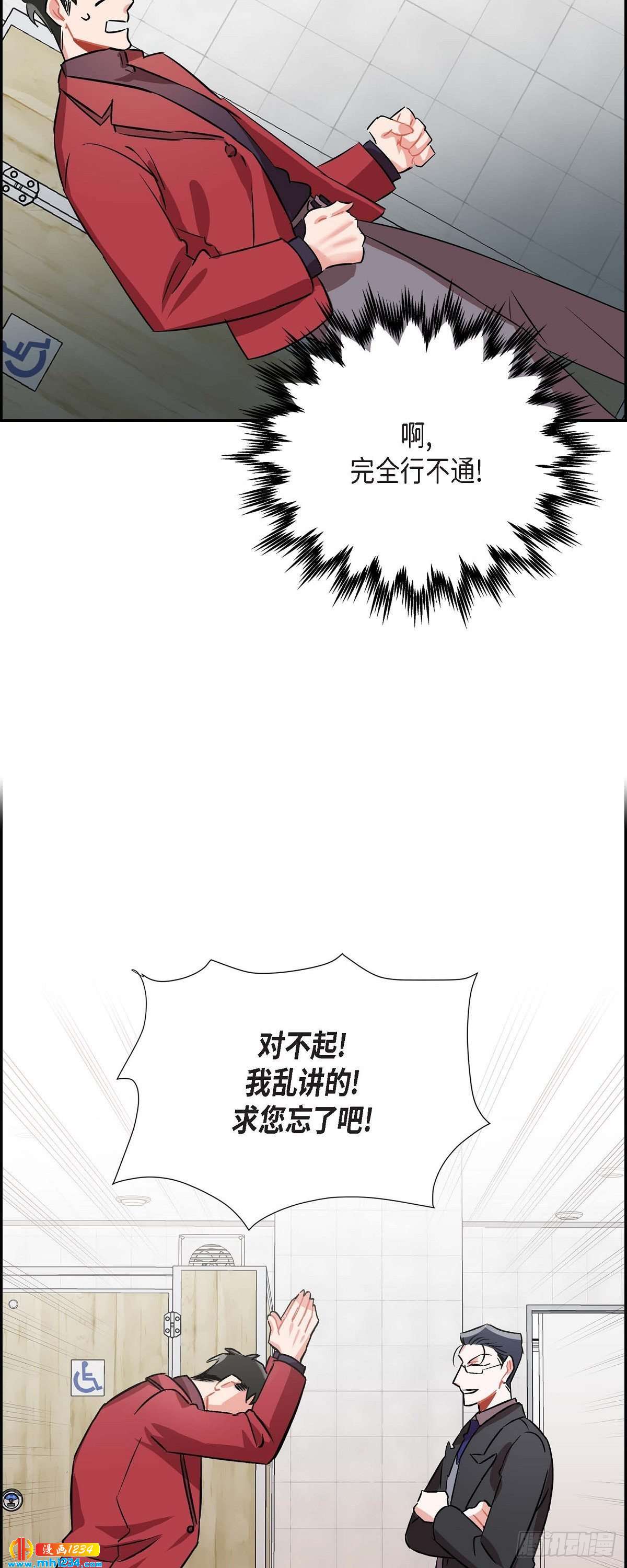 《混沌的爱》006.洗手间坦白 第20页
