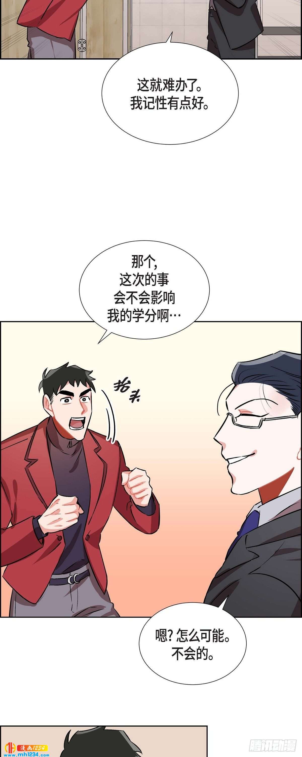 《混沌的爱》006.洗手间坦白 第21页